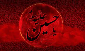 فرهنگ عاشورا وامام حسین(ع) مرکز ثقل اصول دين